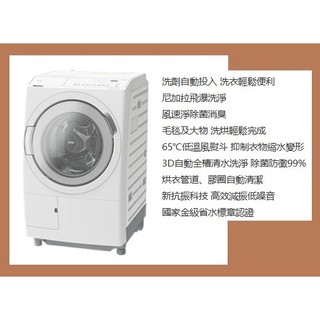 運送價 請發問】BDSV130JJ(左開)日立滾筒洗衣機13KG 洗脫烘