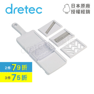 【dretec旗艦店】日本製 dretec 平面調理器 蔬果刨片/刨絲/磨泥 附安全壓板 SR-100DWTI 白