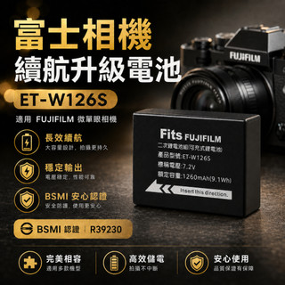富士相機電池充電組 適用FUJIFILM X-M5 X-E5 X-T30III X100VI 世訊電池 ET-W126S