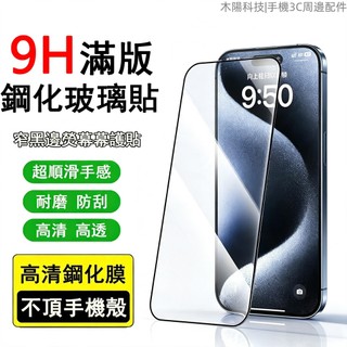 滿版玻璃貼 適用 OnePlus 13 12 11 10T Pro 一加 高畫質 高透 熒幕貼 保護貼 手機防摔膜 鋼化膜