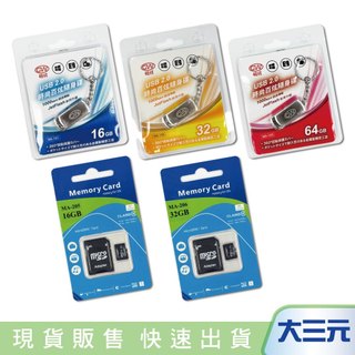 USB2.0 時尚百炫隨身碟/Micro SD記憶卡 16GB 32GB 64GB 超速傳輸耐用升級