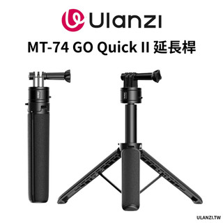 Ulanzi 優籃子 Go-Quick II MT-74 磁吸式延長桿 快拆 輕便 運動相機延長三腳架 自拍桿