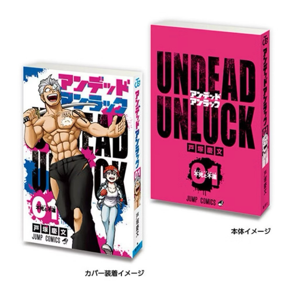 漫畫豆本 扭蛋 Undead Unluck