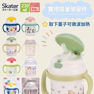 大田倉丨日本進口 正版商品 SKATER 迪士尼 雙把手吸管學習杯 嬰兒水杯 兒童吸管水壺 練習杯 寶寶喝水杯 幼兒餐具