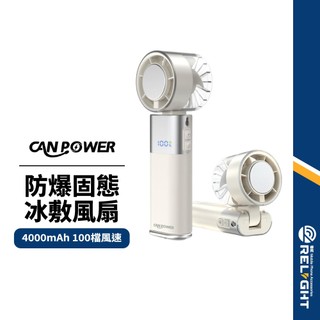 Canpower CP-F06 SSB固態防爆冰敷折疊手持風扇 三秒製冷 掛脖風扇 便攜電風扇 冰敷降溫 手持風扇