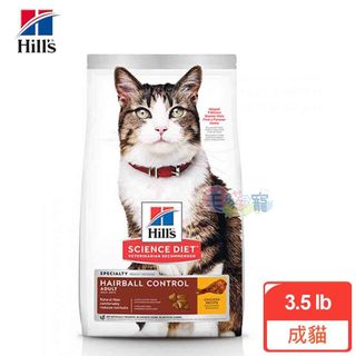 蝦幣回饋【希爾思Hill's】成貓雞肉 毛球控制3.5LB / 7LB 1歲以上 毛貓寵