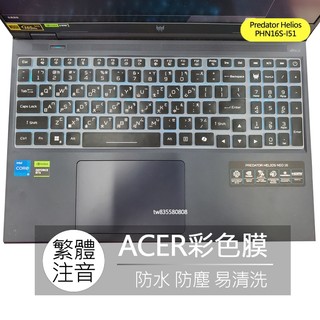 宏碁 ACER Predator Helios Neo 16吋 PHN16S-I51 繁體 注音 倉頡 鍵盤膜 鍵盤套