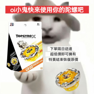 【把對手打解體】UX-003魔導神杖 戰鬥陀螺X Bbby X 暴旋陀螺X Wizard Rod |亞洲陀螺玩具
