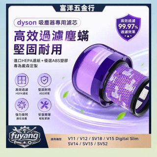 dyson 吸塵器 v11 v12 sv18 v15 digital silm sv14 sv15 SV52 濾芯 濾網