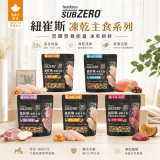 日初 Sunrise【現貨｜新竹免運】紐崔斯 黑鑽營養能量貓凍乾 貓凍乾 狗凍乾 凍乾 貓 狗 潔牙 零食 起司 零食