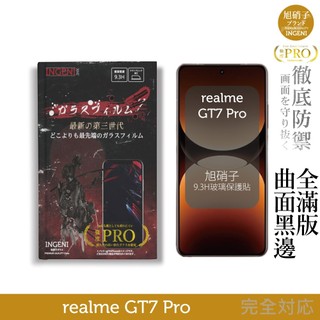 realme GT7 Pro 旭硝子玻璃保護貼 (全滿版 曲面全膠 黑邊)【INGENI徹底防禦】