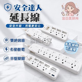 🎀台灣出貨🎀安全達人 延長線 高溫斷電 過載自動保護 防雷突波 防火材質 氮化鎵 快充 USB快充