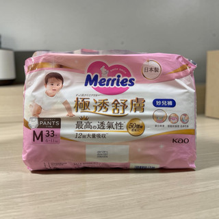 6955M33片裝🇯🇵 日本製 Merries 妙而舒 極透舒膚褲型尿布 M33片（6-11kg）