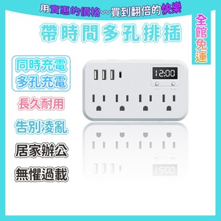 限時特價 多孔插座 帶時間 超薄扁頭扁線系列 帶USB+Type C延長線 安全耐用高品質插座 多孔排插 12孔