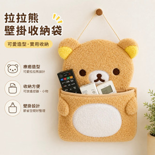 現貨🔥Rilakkuma 拉拉熊 牛奶妹 收納掛袋 收納包