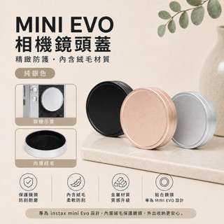 FUJIFILM INSTAX MINI EVO 富士拍立得相機鏡頭蓋 內含絨毛材質 另售保護殼 皮套 底片相紙 收納包