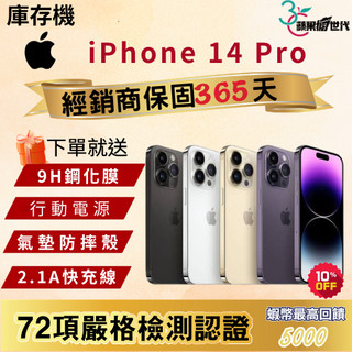 《10倍蝦幣+含稅附發票🧾》APPLE iPhone 14 Pro｜128｜256｜512｜1TB