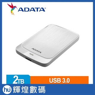 ADATA 威剛 HV320 2TB USB3.1 2.5吋 行動硬碟 白色
