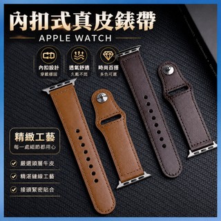真皮錶帶 適用 Apple Watch Ultra S12 11 10 9 8 頂級牛皮 商務款 內扣設計 台灣出貨