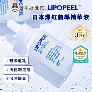 台灣現貨【LIPOPEEL 官方直營】柔煥透亮精萃30ml(穀胱甘肽/菸鹼醯胺/水楊酸/維他命C)