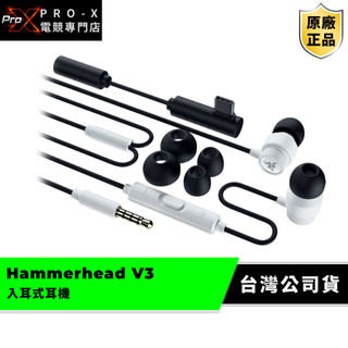 雷蛇Razer Hammerhead V3 入耳式耳機