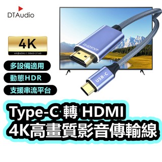 4K影音傳輸線｜Type-C轉HDMI 手機轉接電視螢幕 投影機 三星、蘋果適用HDMI線介面設備 隨插即用 聆翔旗艦店
