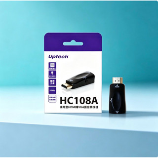 Uptech登昌恆 HC108A 攜帶型HDMI轉VGA影音轉換棒