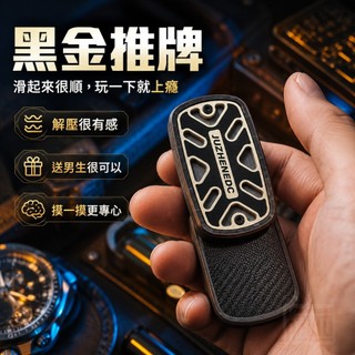 📢 台灣現貨｜無限位段落推牌玩具｜Kaeroi｜EDC指尖解壓神器｜金屬磁力啪啪幣｜辦公室男生無聊舒壓小物｜潮玩禮物