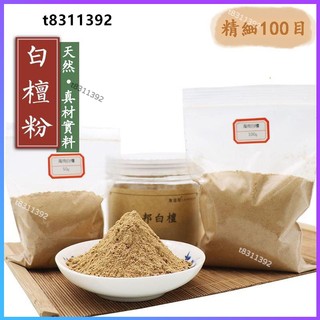 ✨台灣出貨✨白檀香粉 海南白檀 古邦白檀 天然香料原料製香香粉 供香禮佛香道香薰香粉