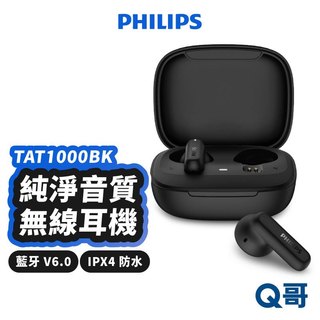 PHILIPS 飛利浦 TAT1000 純淨音質 藍芽6.0 耳機 無線耳機 藍牙耳機 運動耳機 降噪耳機 PLP052
