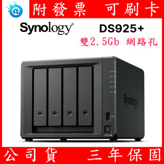 Synology 群暉 DS925+ 4Bay 4GB NAS 網路儲存伺服器【加購記憶體及8、12、16T硬碟】