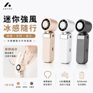 ANYGO 掛脖折疊式 Mini冰敷風扇 數位顯示 手持風扇 附掛繩 半導體製冷 超迷你 Type C快速充電 隨身風扇