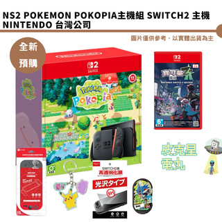 NS2 Pokemon Pokopia主機組 Switch2 主機 Nintendo 台灣公司貨 現貨 寶可夢ZA