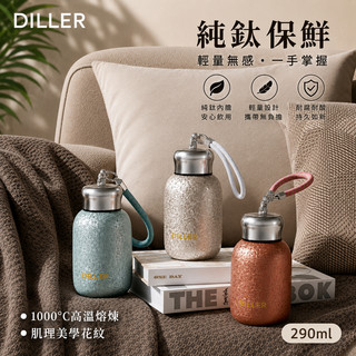 隔日到貨 DILLER原廠授權 買送一好禮 純鈦保溫杯 內外純鈦 小容量 保溫水壺 咖啡杯 輕量化保溫杯 290ml