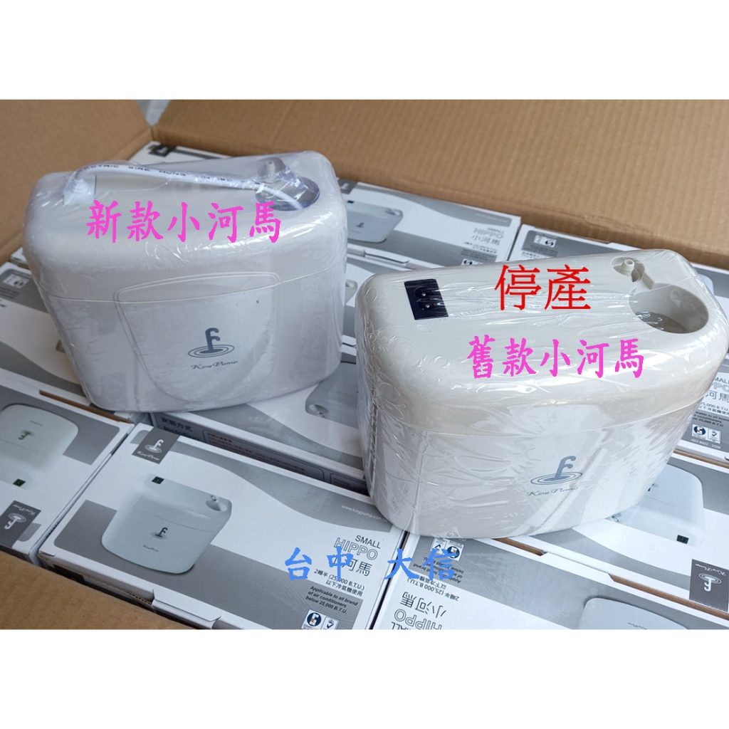 🚚現貨【福泉排水器 / 福泉小河馬】分離式冷氣專用排水器 / 電動排水器 / 冷氣排水器 /冷氣排水盒