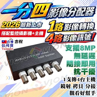 1進4出 分配器 1080P 5MP 監視器 攝影機 鏡頭 AHD TVI 多主機 連接 高畫質 類比 搭 DVR 昇銳