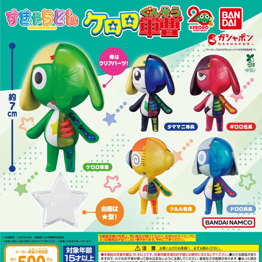 〖西森〗(現貨)Keroro軍曹透視公仔 BANDAI 扭蛋 轉蛋 Keroro軍曹 Tamama Giroro 全5款