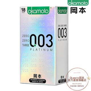 Okamoto岡本衛生套-003白金超薄衛生套 18入 日本製