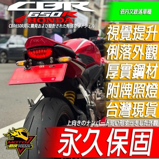 永久保固短牌架CBR650R CB650R鬍鬚 鬍鬚牌CBR車牌650R牌架CB650車牌燈CBR650牌照燈改裝品改裝