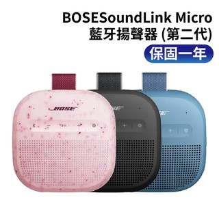 Bose SoundLink Micro 第二代 藍牙揚聲器 IP67