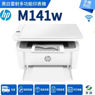 HP M141w 多功能黑白雷射印表機｜Wi-Fi 無線｜列印 影印 掃描｜原廠公司貨｜