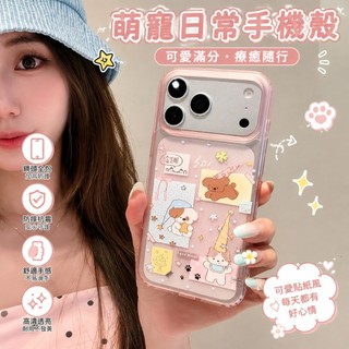 日韓風萌寵日常全包防滑手機殼 iPhone 17 Pro max 適用於16 15 14 plus 13 12 Pro
