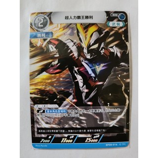 現貨 超人力霸王 卡牌 ULTRAMAN TCG BP08-016 RR 超人力霸王勝利