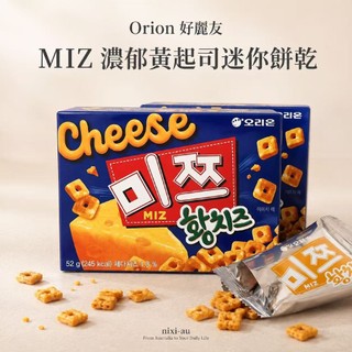 『台灣現貨』韓國 Orion 好麗友 MIZ 濃鬱黃起司迷你餅乾 52g｜起司餅乾 起司零食 黃起司 韓國零食