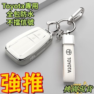 新款 Toyota 豐田鑰匙套 ALTIS Camry RAV4 CHR Corolla Cross TPU鑰匙殼