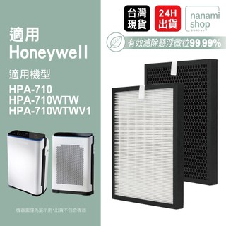 適用 Honeywell HPA-710WTW 710WTWV1 HPA-710 HRF-Q710 小敏系列 濾芯 濾網