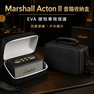 臻選 ⭐適用馬歇爾Marshall Acton II音箱收納盒 戶外便攜EVA音響保護套
