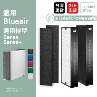 適用 Blueair Smokestop 2入組適用 體感操控 超靜音 SENSE+ 空氣清淨機 濾芯 濾網