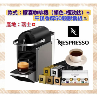 全新原箱出貨🚚【Nespresso】膠囊咖啡機 Pixie 極致鈦 訂製時光咖啡膠囊 入厝禮 生日禮物 咖啡膠囊