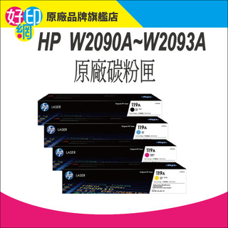 HP 119A【三彩一組+送咖啡券】W2091A W2092A W2093A 原廠碳粉 150a/178nw/150nw